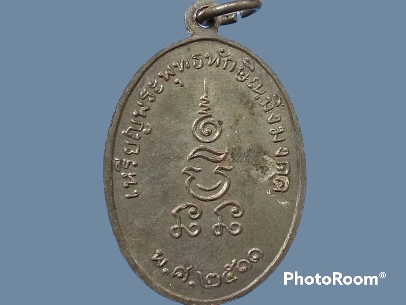 เหรียญพระพุทธทักษิณมิ่งมงคล วัดเขากง