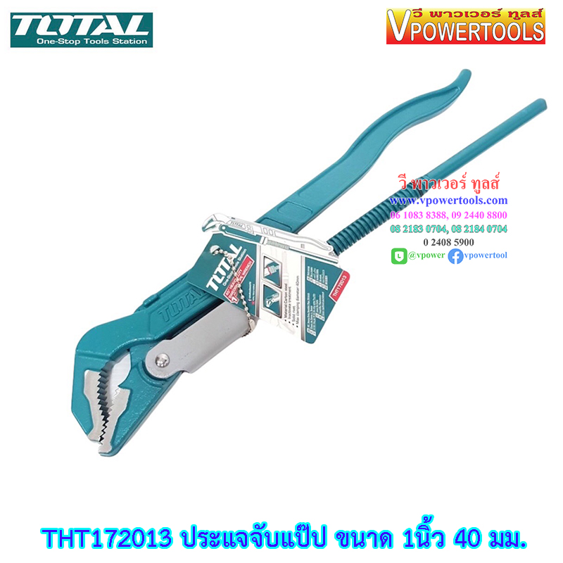 TOTAL ประแจจับแป๊ป 2ขา 1" - 2"