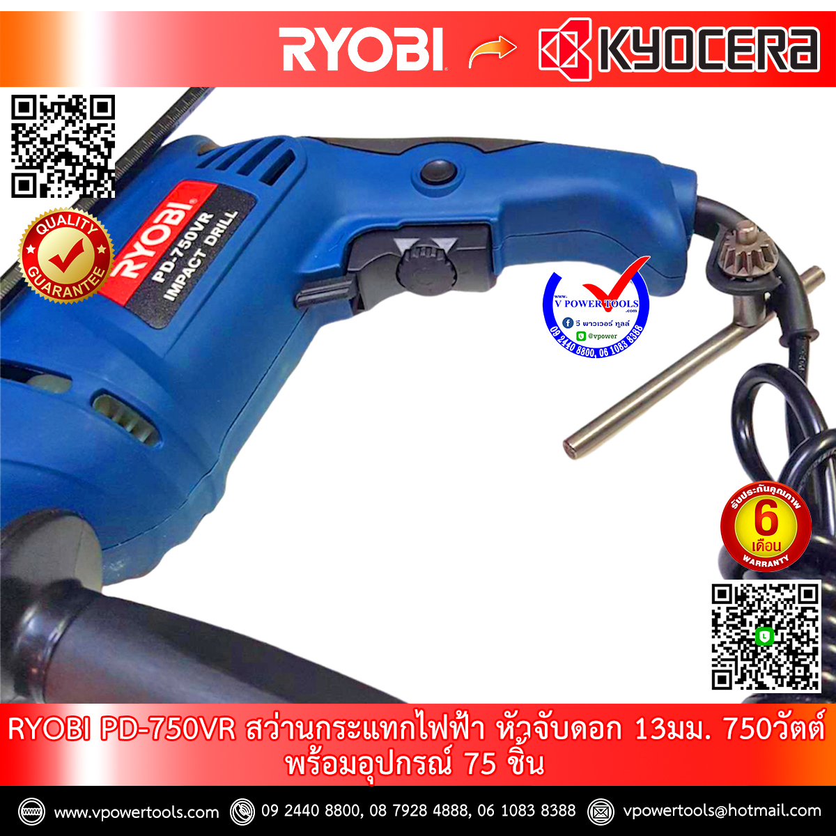 RYOBI สว่านกระแทกไฟฟ้า หัวจับดอก 13มม. 750วัตต์ พร้อมอุปกรณ์ 75 ชิ้น รุ่น PD-750K(VR)