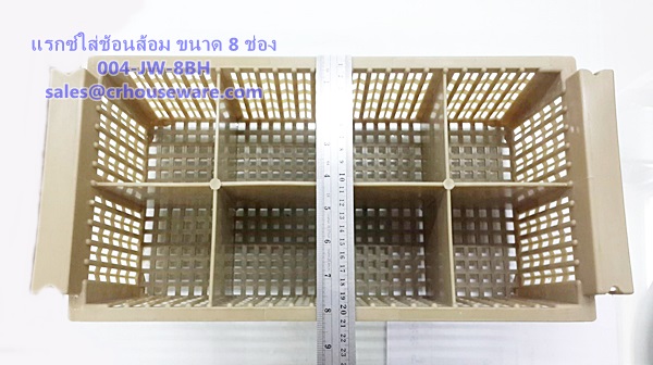 แร็คใส่ช้อนส้อมแบบ 8 ช่อง 004-JW-8BH,แรกซ์ช้อน8ช่อง