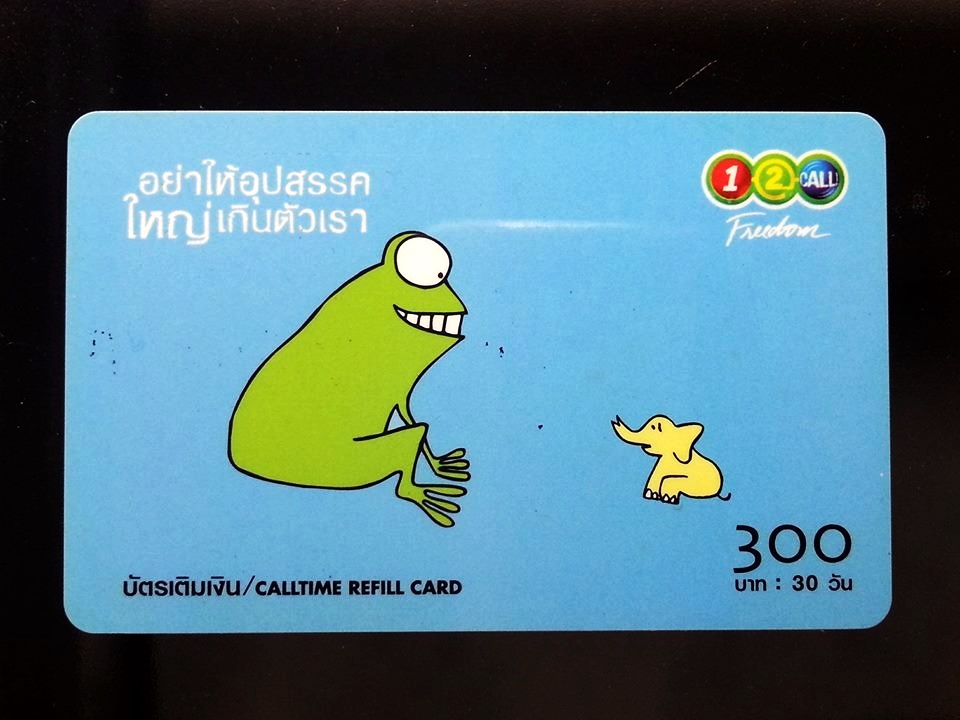 บัตรเติมเงิน 12call