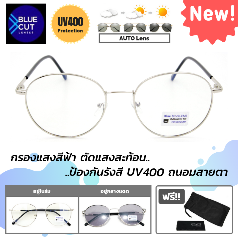 แว่นตากรองแสง AutoBlueBlock-8288