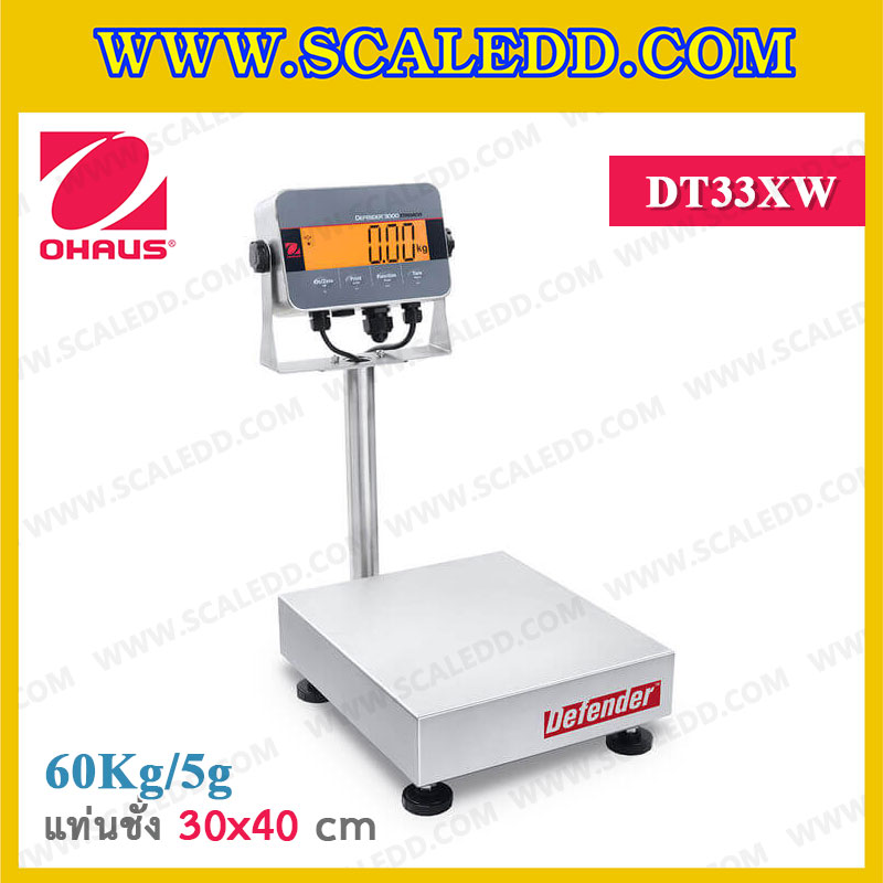 เครื่องชั่งกันน้ำตั้งพื้น60กิโลกรัม เครื่องชั่งดิจิตอลกันน้ำ60kg เครื่องชั่งสแตนเลส 60 kg ตาชั่งกันน้ำ 60kg ความละเอียด 5g ขนาดแท่นชั่ง 30x40 cm. เครื่องชั่งยี่ห้อ OHAUS รุ่น Defender 3000 (DT33XW)