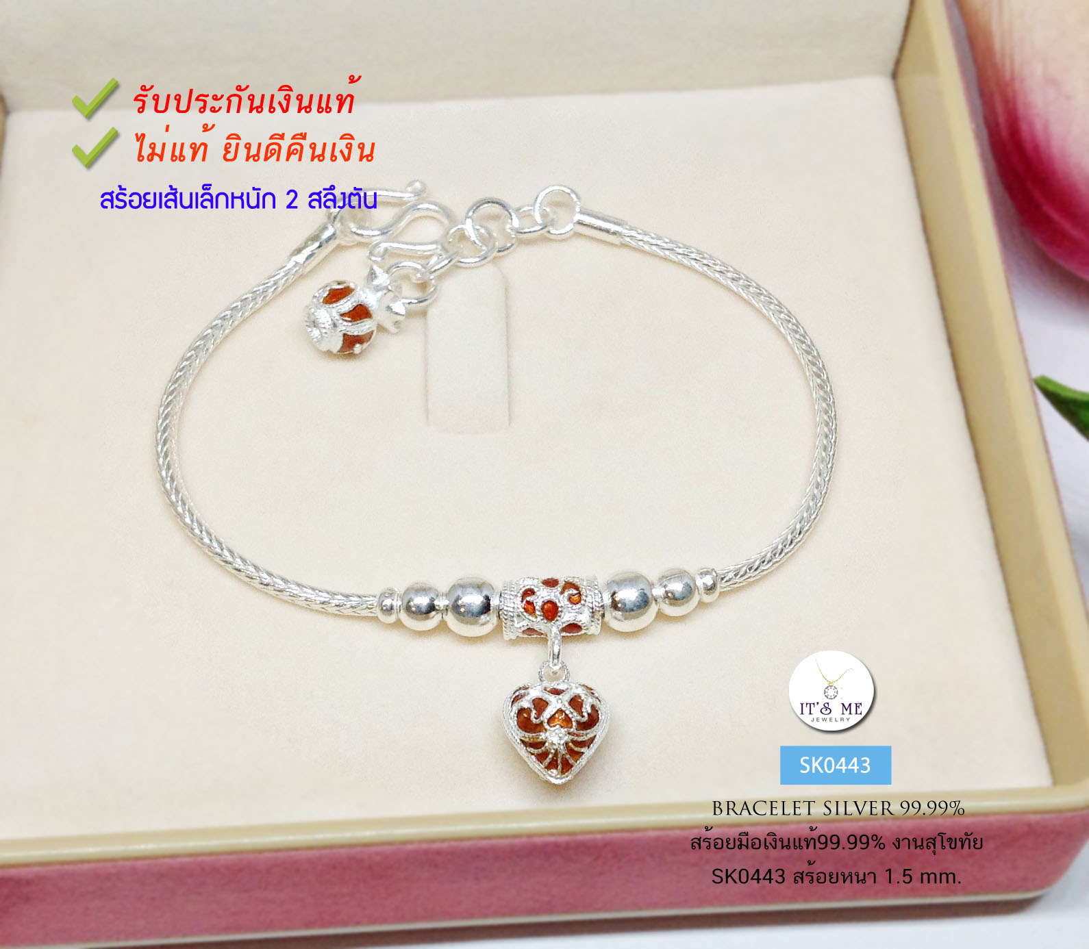 สร้อยข้อมือเงินแท้ งานสุโขทัยแท้ ร้อยตุ้งติ้งหัวใจ-ลงยาสีแดง เส้นเล็ก หนัก 2 สลึง ยาว Free size(เนื้อเงินแท้)