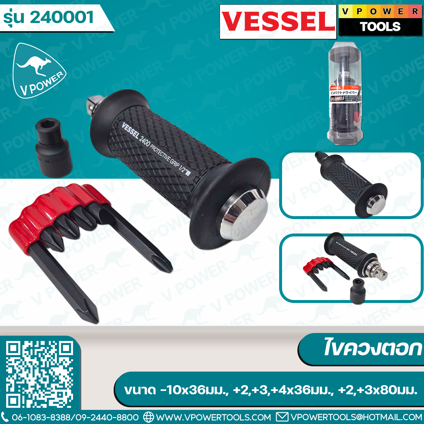 VESSEL ไขควงตอกจากญี่ปุ่นแท้ รุ่น 240001 ขนาด -10x36mm, +2,+3,+4x36mm, +2,+3x80mm