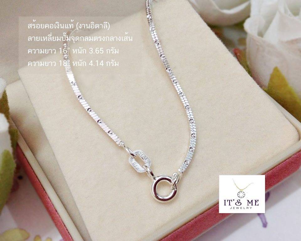 สร้อยเงินแท้ ลายเหลี่ยมปั๊มจุดกลมกลางเส้น(งานอิตาลี) ความหนา 1.5 มิล