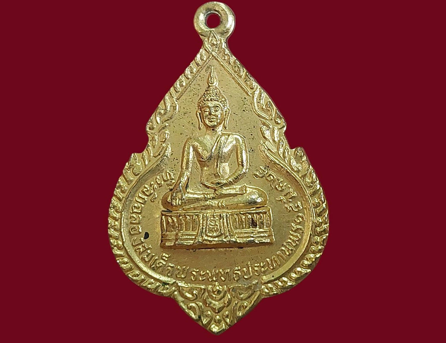 เหรียญ สมเด็จพระพุทธประทานพร พระครูสุนทรธรรมภาณี (หลวงพ่อแพ เขมังกโร) วัดพิกุลทอง จ.สิงห์บุรี ปี 2525 ที่ระลึกฉลองพระพุทธรูป