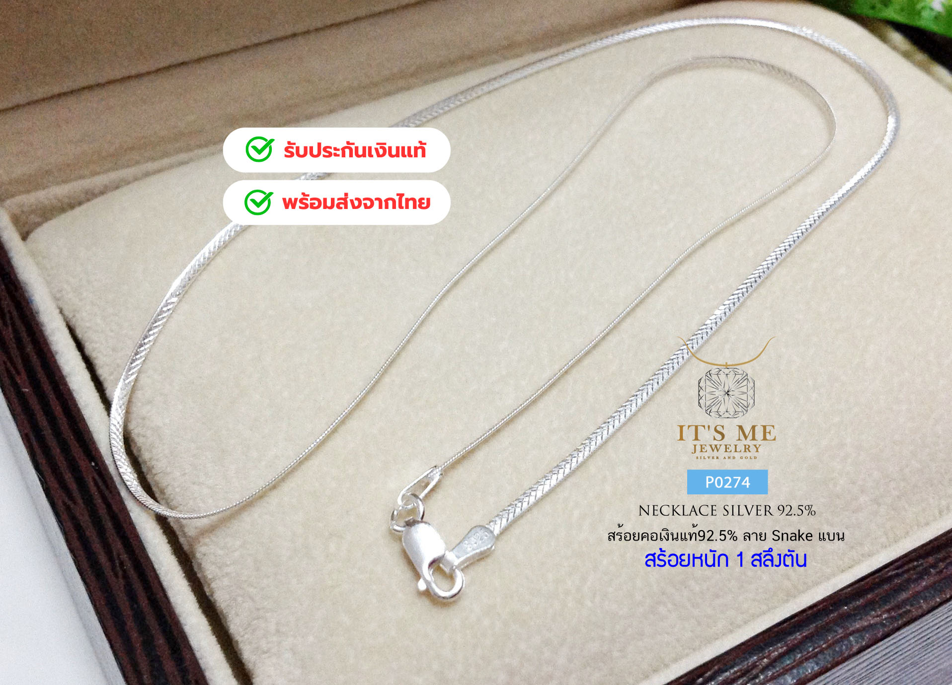 สร้อยคอเงินแท้92.5% ลาย Snake แบนตัดลาย ยาว 18-20 นิ้ว(งานอิตาลี)