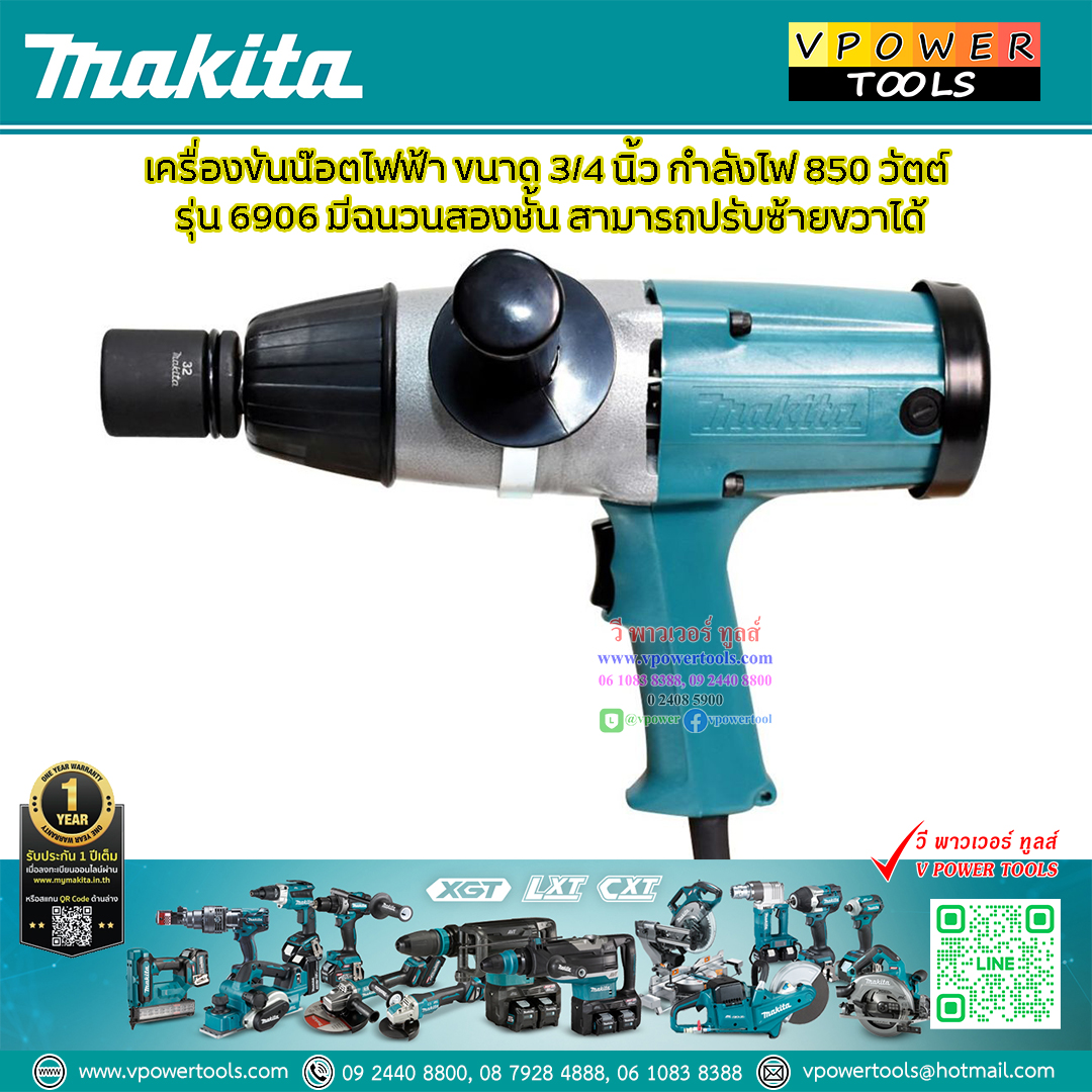 Makita 6906 บล็อกไฟฟ้า 3/4" (บล็อกไฟฟ้า 6หุน) พร้อมกล่องเหล็ก