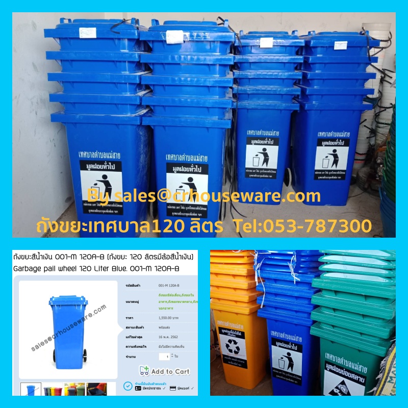 ถังขยะมีล้อ ฝาเรียบ ขนาด 120 ลิตร สีน้ำเงิน (ขยะทั่วไป)
