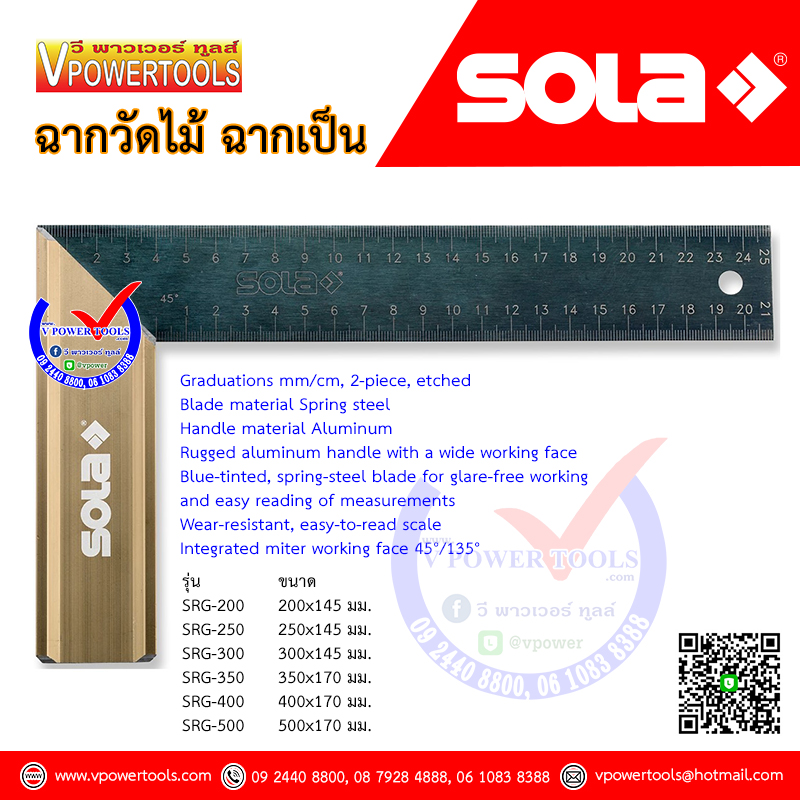 Sola SRG/SRH ฉากเหล็ก ฉากวัดไม้ ฉากเป็น (เลือกสินค้าด้านล่าง)