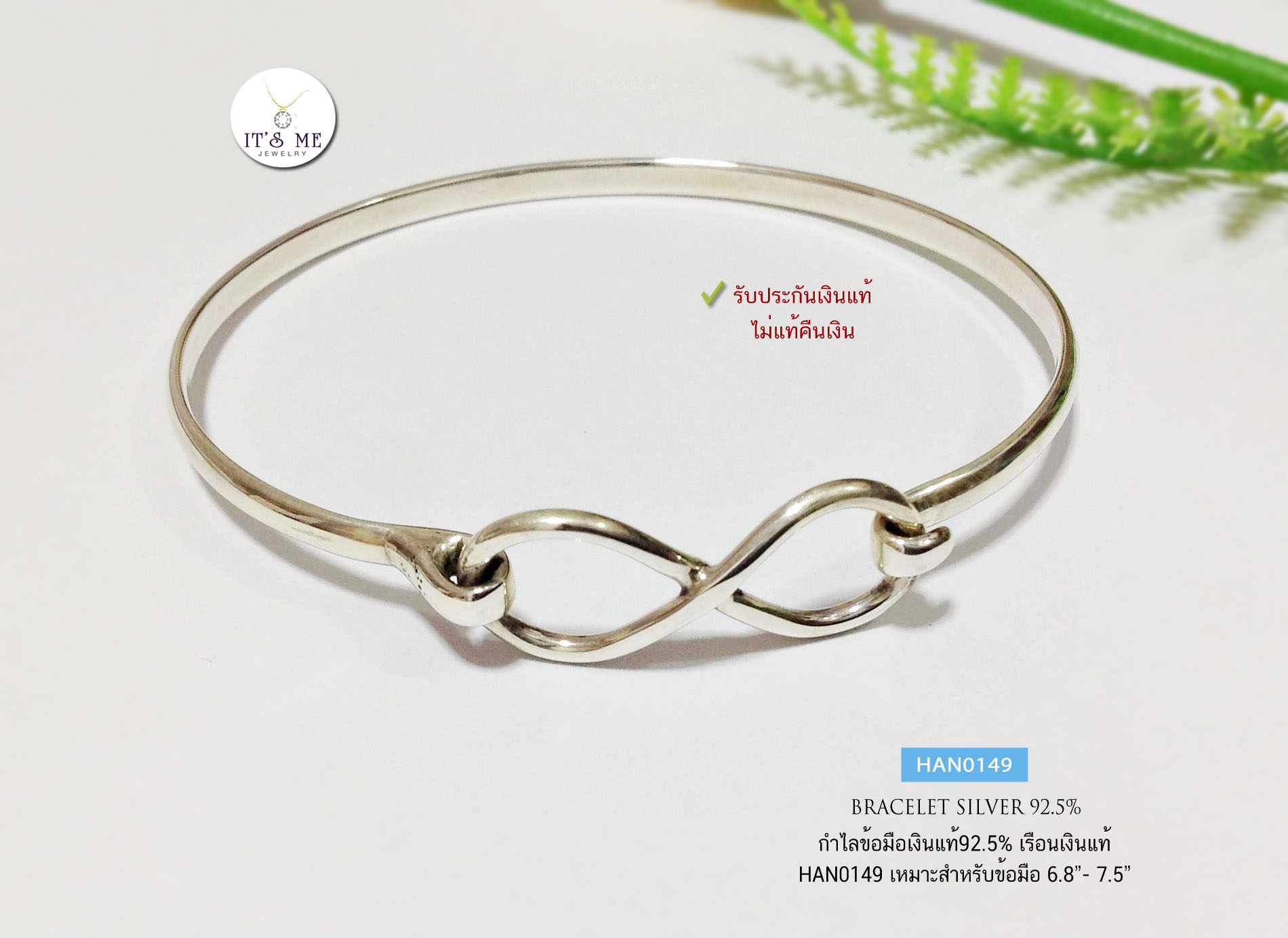 กำไลข้อมือเงินแท้92.5% กำไล Infinity (กำไลเป็นแบบเกี่ยวด้านหน้านะคะ) Free size 6.8-7.5 นิ้ว (เรือนเงินแท้)