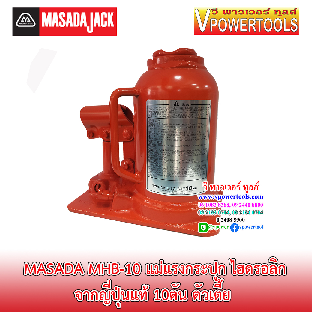 MASADA MHB-10 แม่แรงกระปุก ไฮดรอลิก จากญี่ปุ่นแท้ 10ตัน ตัวเตี้ย