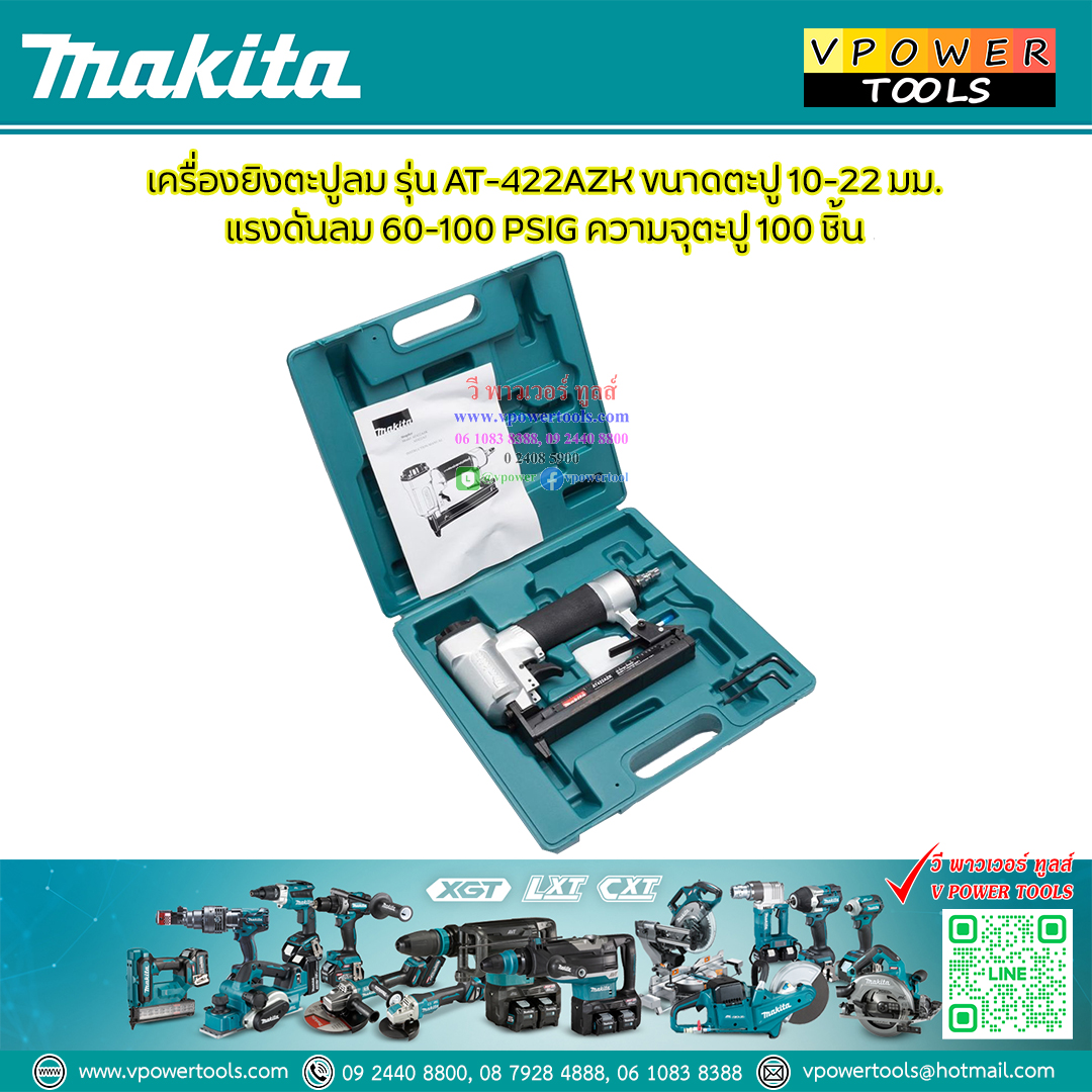 Makita AT-422AZK เครื่องยิงตะปูขาคู่ ใช้ลม (แม็กลม) AT422