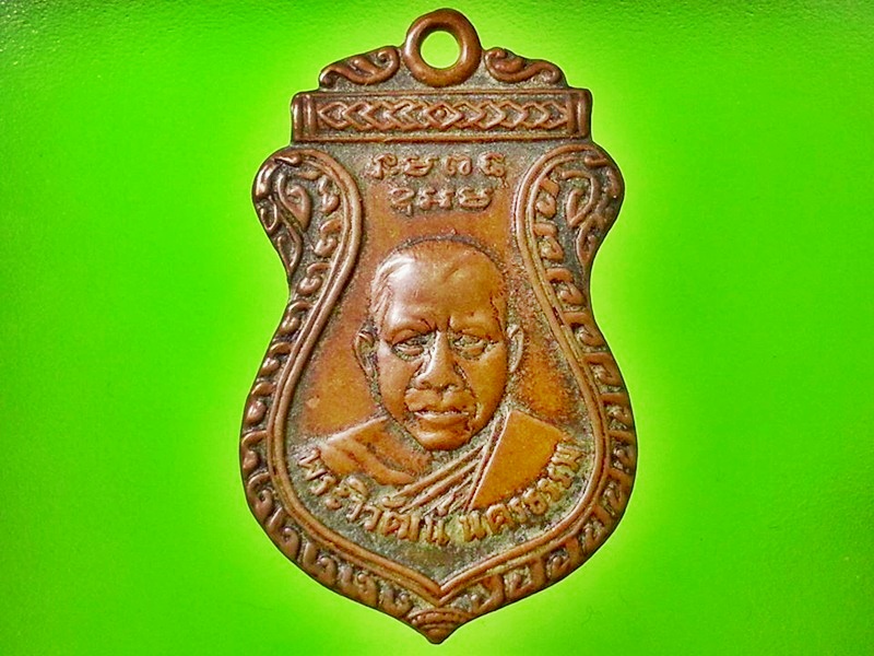 เหรียญ พระวิวัฒน์นครธรรม (หลวงพ่อสมชาย) วัดนครธรรม จ.สระแก้ว