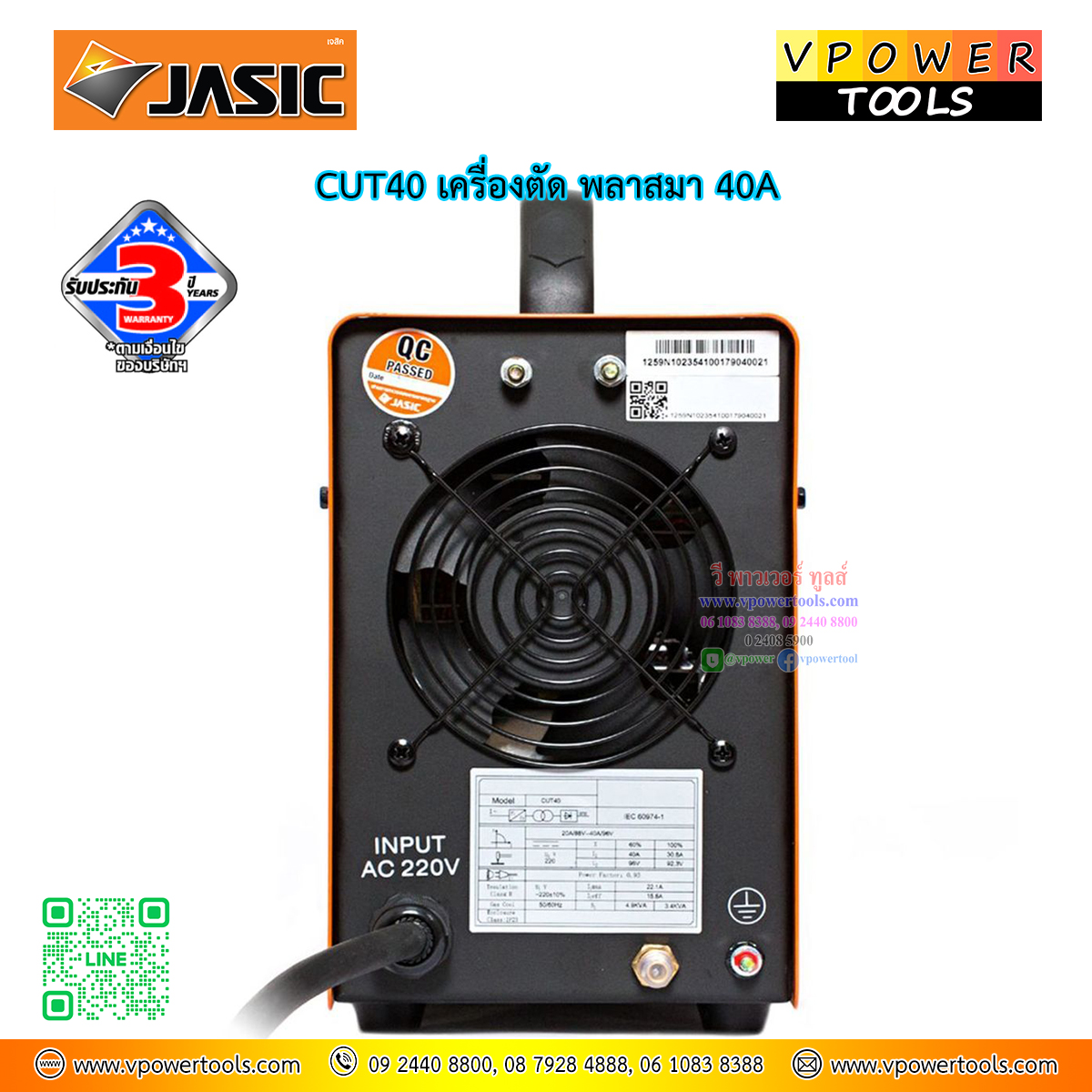 JASIC เครื่องตัดพลาสมา 40A. 220V. (ใช้ CUT40L207 แทน) รุ่น CUT40