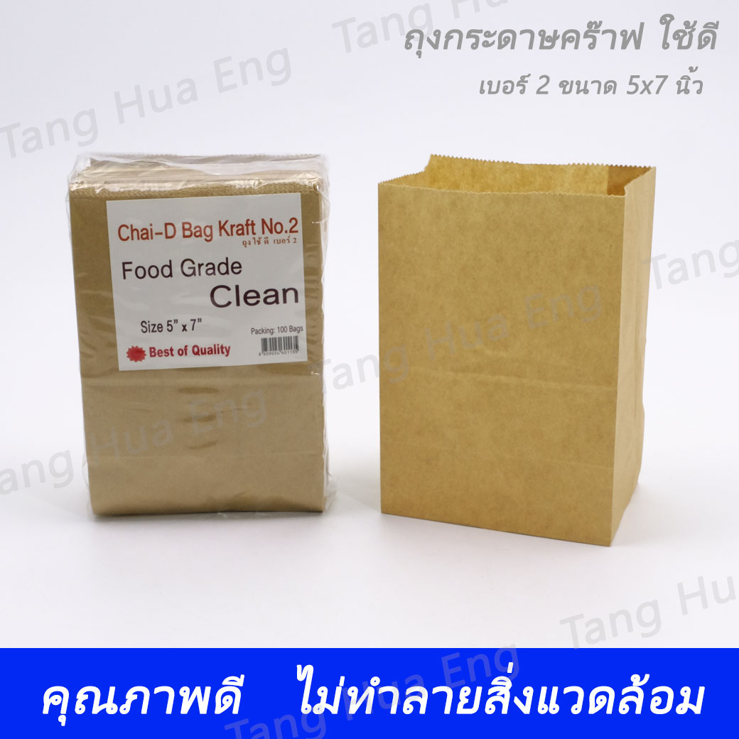 ถุงกระดาษคร๊าฟน้ำตาล ใช้ดี No. 2 ขนาด 5x7 นิ้ว ( 100 ชิ้น )
