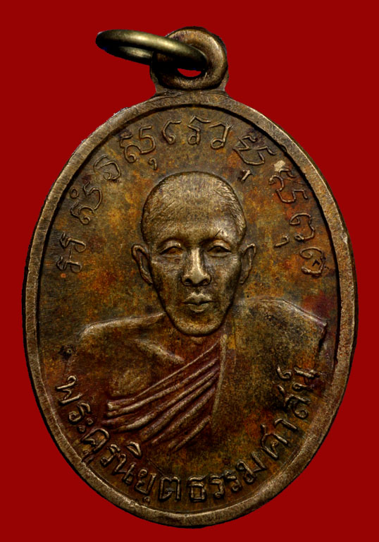 เหรียญหลวงพ่อแกร ออกวัดยางมณีปี 09 แท้ดูง่าย สวยเดิม