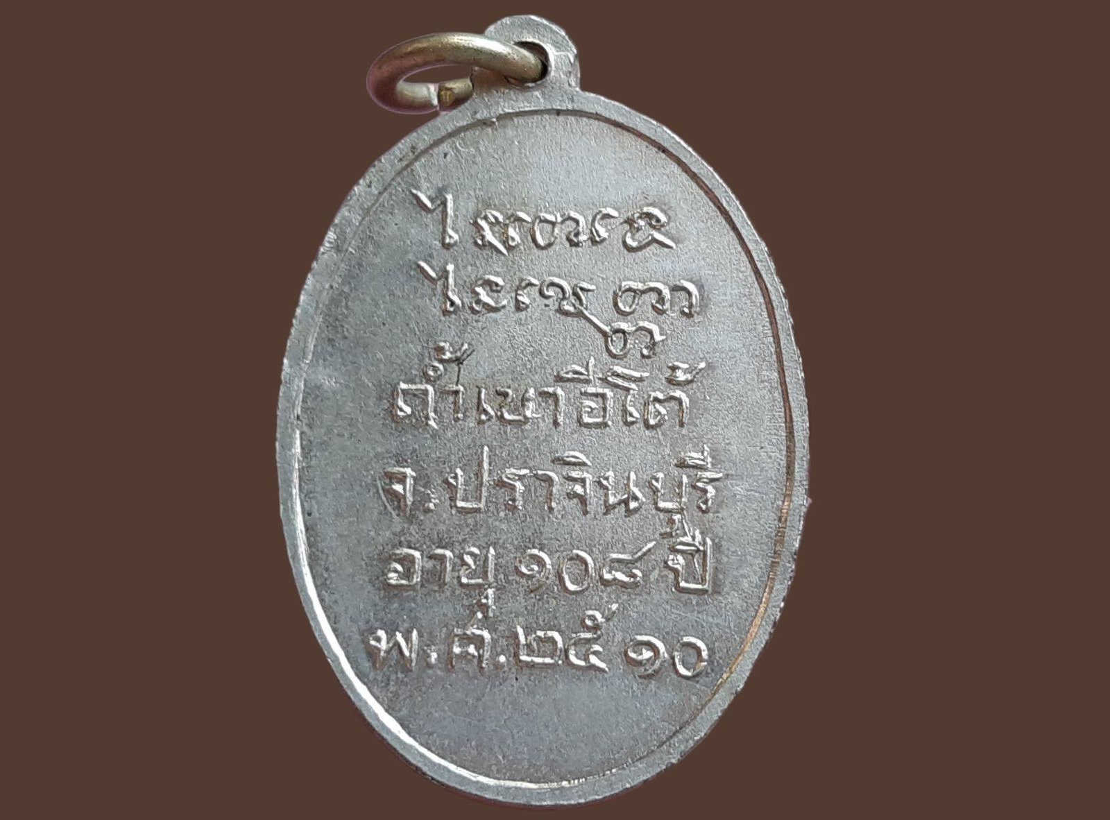 เหรียญ หลวงพ่อเคน วัดถ้ำเขาอีโต้ จ.ปราจีนบุรี อายุ 108 ปี 2510 วัตถุมงคลที่ท่านสร้างที่เด่นๆ อย่างภาพถ่ายที่สร้างเนื่องในอายุ 100 ปี 106ปี 108ปี ท่านจะนั่งประดิษฐ์ประดอยโดยแต่ละรุ่นจะมีไซดูดทรัพย์ สาริกา และตะกรุด โดยท่านจะทำเองทั้งหมด