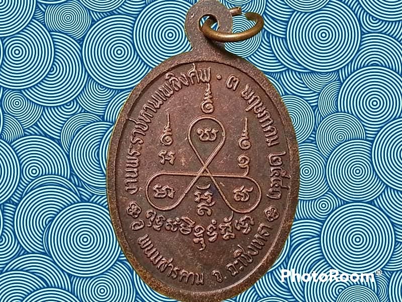 เหรียญหลวงพ่อเหลือ วัดหัวกระสังข์ จ.ฉะเชิงเทรา