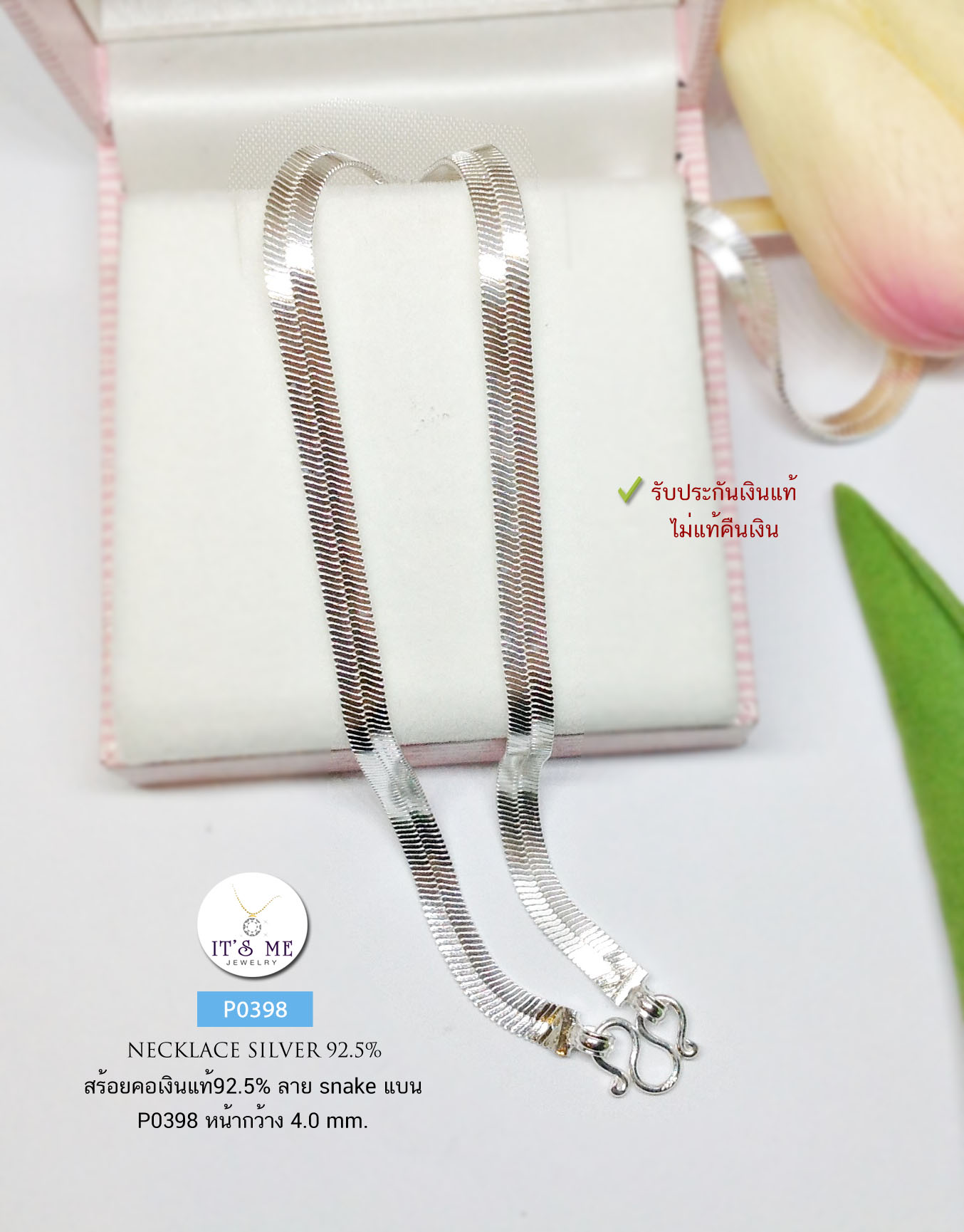 สร้อยคอเงินแท้92.5% ลาย snake แบน หน้ากว้าง 4 mm. ไม่หนักมากค่ะ หนัก 3 สลึงตัน ยาว 16-20 นิ้ว (งานอิตาลี)