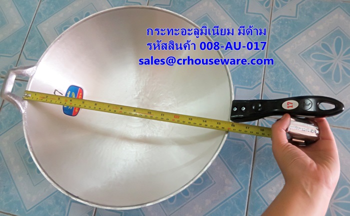 กระทะอะลูมิเนียม เบอร์ 17 มีด้าม รหัสสินค้า 008-AU-017