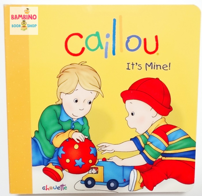 หนังสือบอร์ดบุ๊คคายู "ของฉันนะ!" / Caillou: It's Mine!