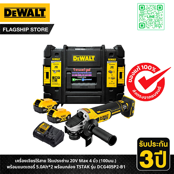 DeWALT เครื่องเจียรไร้สาย 4 นิ้ว 20V Max แบต5Ah.x2 พร้อมแท่นชาร์จ BL Motor รุ่น DCG405P2