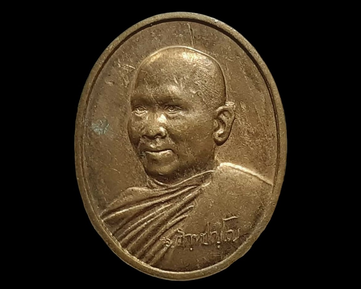 เหรียญ ดร.พระครูอาทรประชานาถ (พระอาจารย์อลงกต ติกฺขปญฺโญ) วัดพระบาทน้ำพุ จ.ลพบุรี