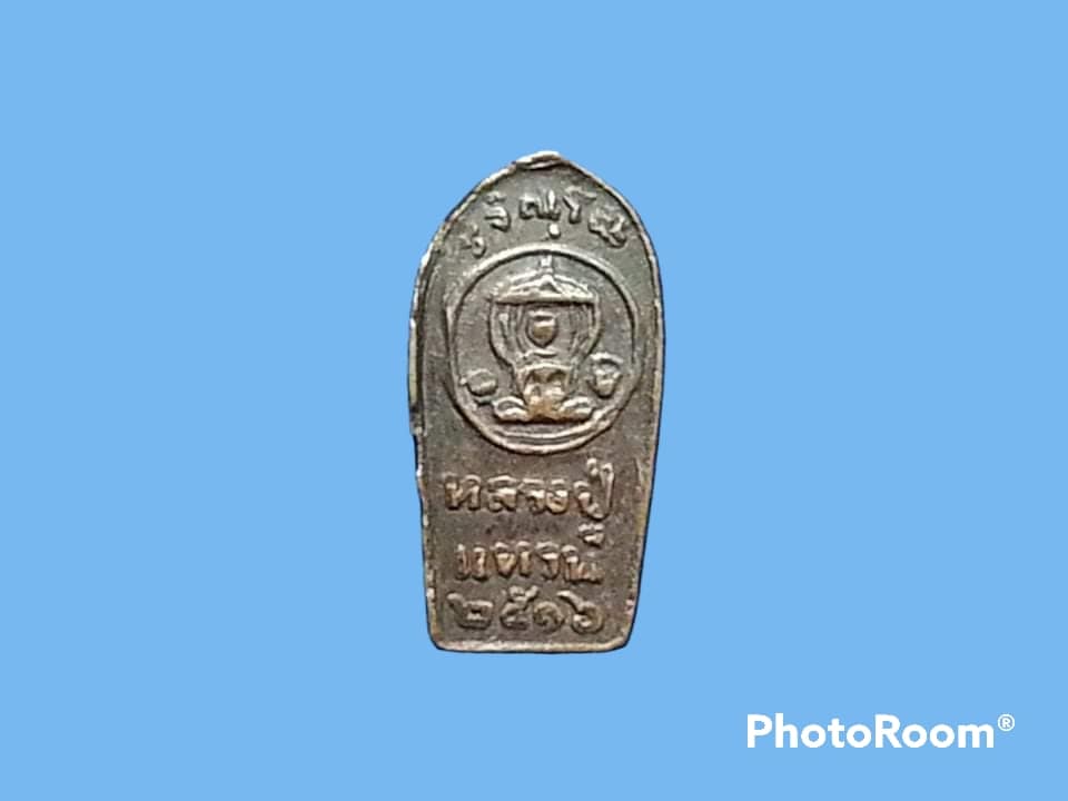 พระนาคปรกใบมะขามรุ่นแรก ปี 2516 หลวงปู่แหวน สุจิณฺโณ วัดดอยแม่ปั๋ง อ.พร้าว จ.เชียงใหม่