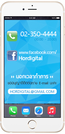 contact us Tel. 02-350-4444 10:00 - 20.00 www.facebook.com/hordigital นอกเวลาทำการขออนุญาติติดต่อทาง email นะคะ hordigital@gmail.com