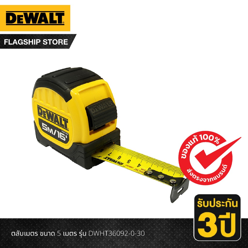 DeWALT ตลับเมตร ขนาด 5เมตร (16ฟุต) รุ่น DWHT36092-0