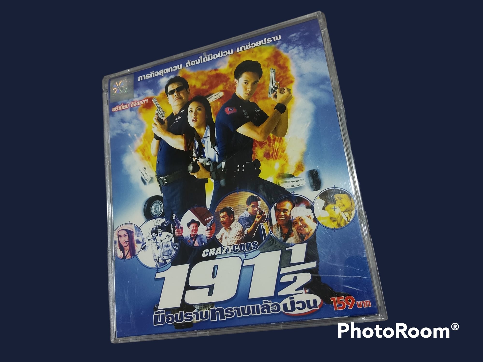 Crazy Cops 191 ½ มือปราบทราบแล้วป่วน (ปี 2546)