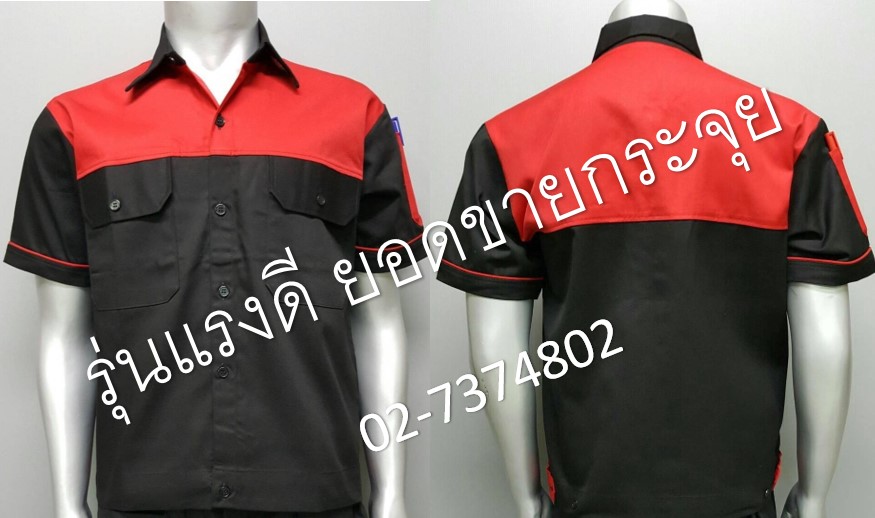 เสื้อช่างราคาถูก เสื้อช็อป เสื้อช่าง เสื้อทำงานช่าง เสื้อยูนิฟอร์มพนักงาน 02-7374802-3