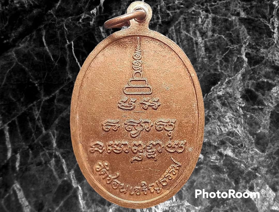 เหรียญ หลวงพ่อสวง วัดชอนเจริญธรรม จ.นครสวรรค์