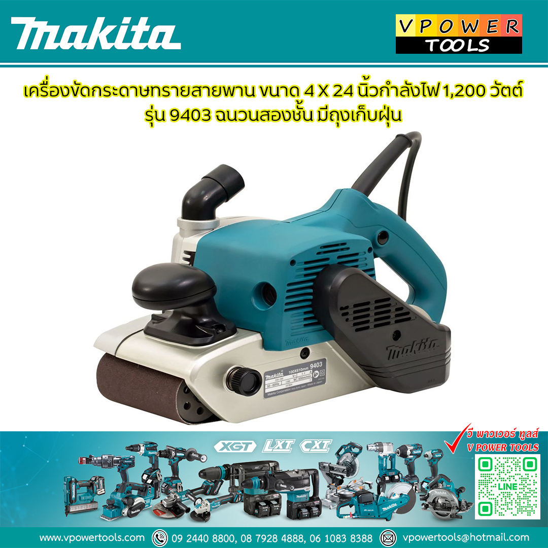 Makita 9403 เครื่องขัดกระดาษทรายแบบสั่น แบบสายพาน 4"x24" พร้อมถุงเก็บฝุ่น