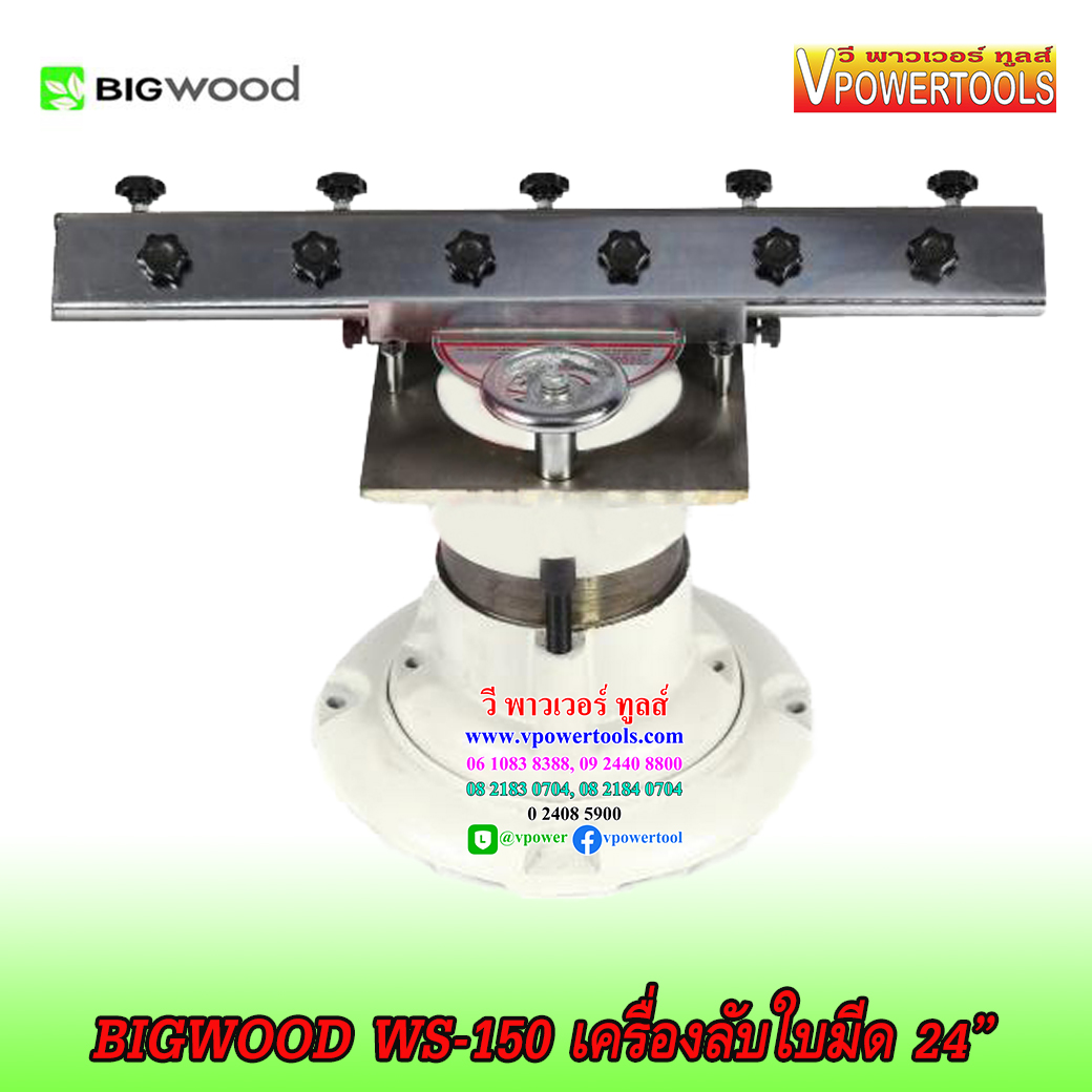 BIGWOOD WS-150 เครื่องลับใบมีด 24”