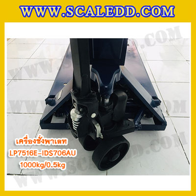 เครื่องชั่งรถพาเลท1ตัน เครื่องชั่งพาเลท เครื่องชั่งรถพาเลท 1000kg ค่าความละเอียด 500g ยี่ห้อ LOCOSC รุ่น LP7516E (รุ่น IDS706-AU ช่องว่างระหว่างงากว้าง)