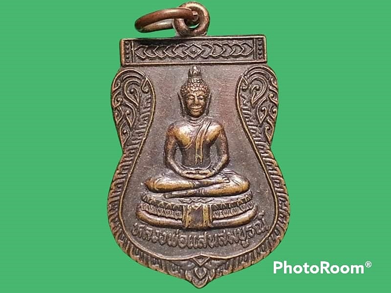 เหรียญหลวงพ่อแสนสมบูรณ์ วัดไตรรัตน์วนาราม จ.ชลบุรี