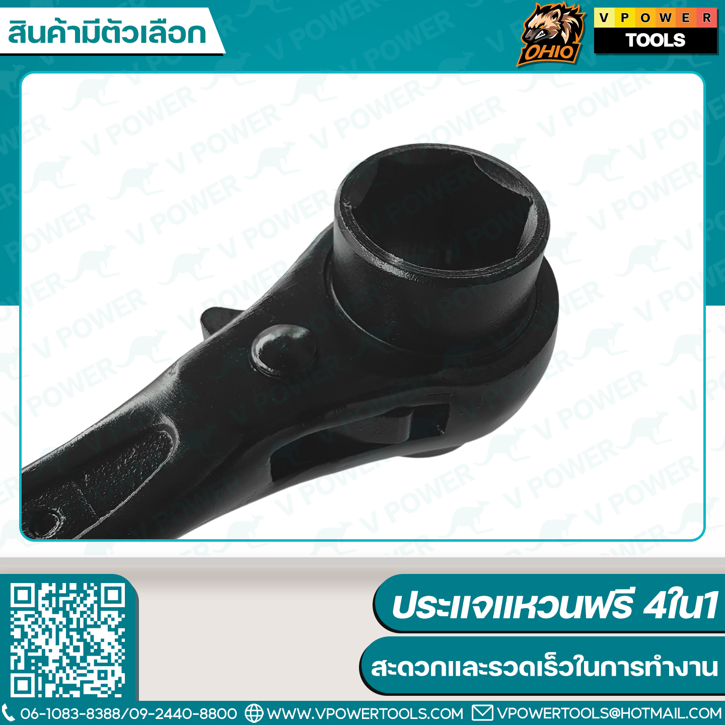 OHIO ประแจแหวนฟรี 4ใน1