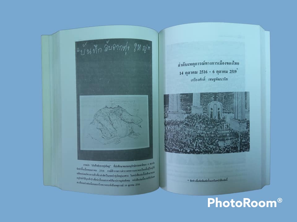หนัง จาก 14 ถึง 6 ตุลา