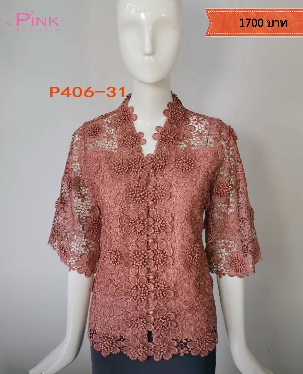 𝐍𝐄𝐖 𝐀𝐑𝐑𝐈𝐕𝐀𝐋𝐒 ♥ เสื้อลูกไม้พิ้งค์บูติค กระดุมหน้าคอแหลม สีอิฐ