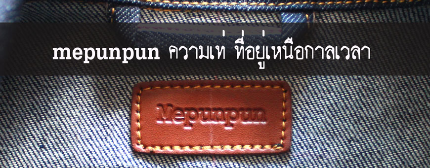Mepunpun ร้านปันปัน เสื้อยีนส์มือสอง แจ็คเก็ตยีนส์สั่งตัด