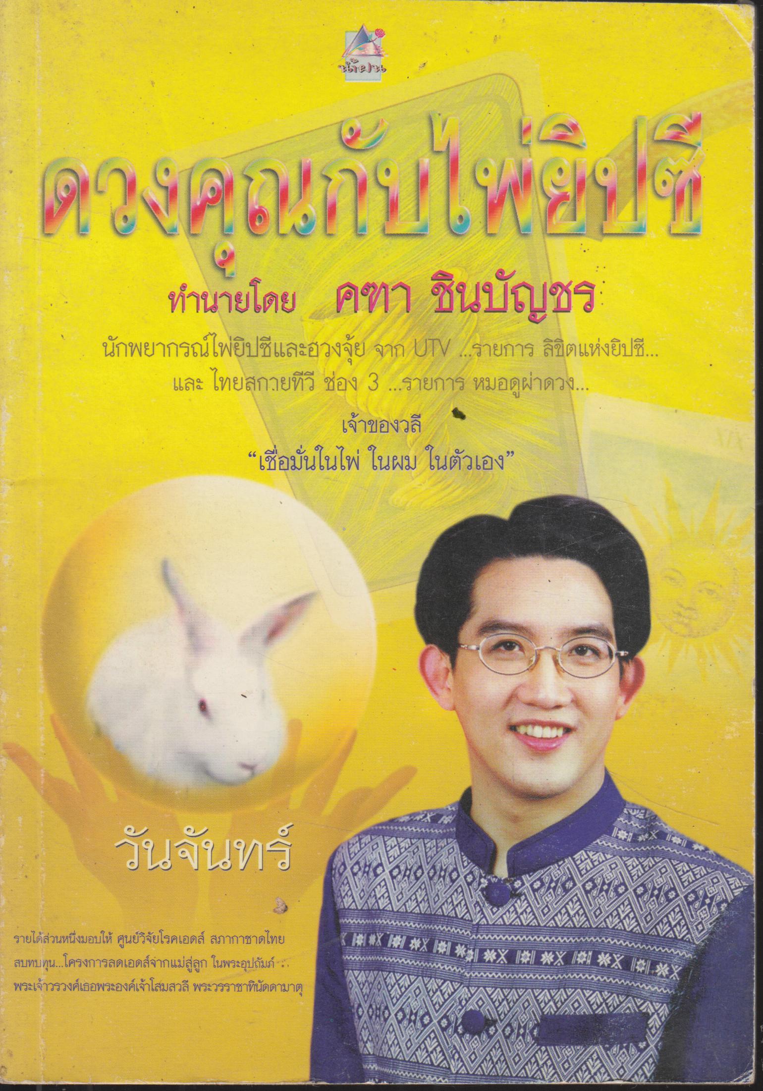 ดวงคุณกับไพ่ยิปซี