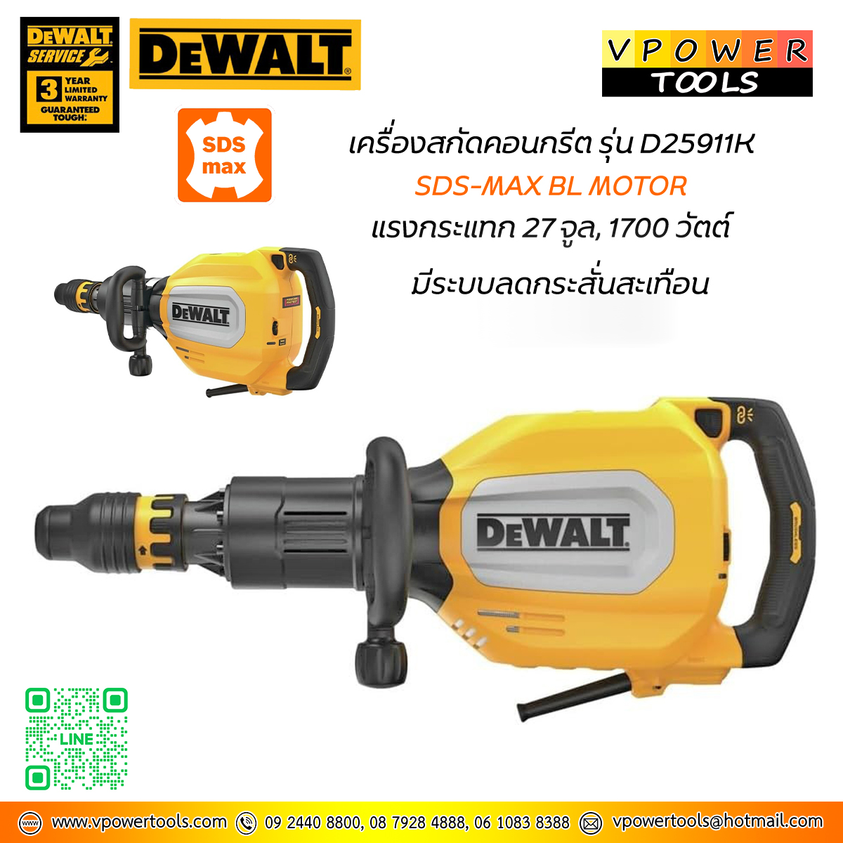 DeWalt D25911K สกัดไฟฟ้า 11 กก. SDS-MAX BL motor แรงกระแทก 27 จูล, 1700 วัตต์