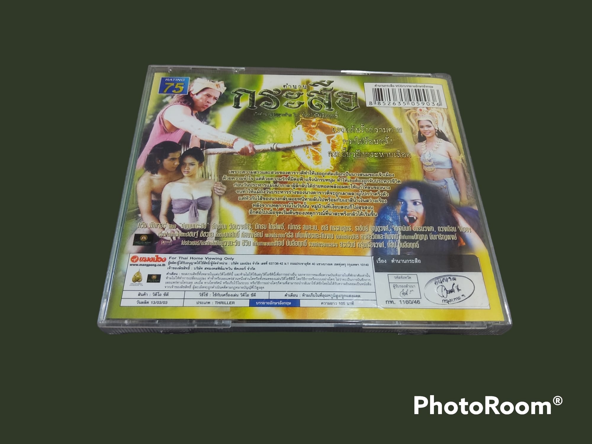 ตำนานกระสือ (อังกฤษ:Demonic Beauty) 2545