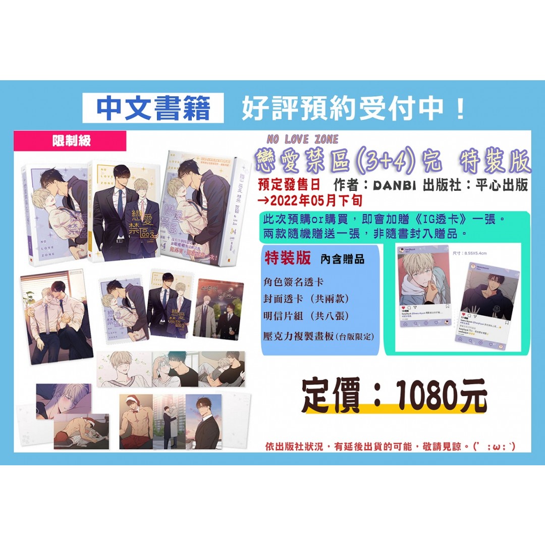 [พรีออเดอร์] No Love Zone V3V4 Taiwan Limited