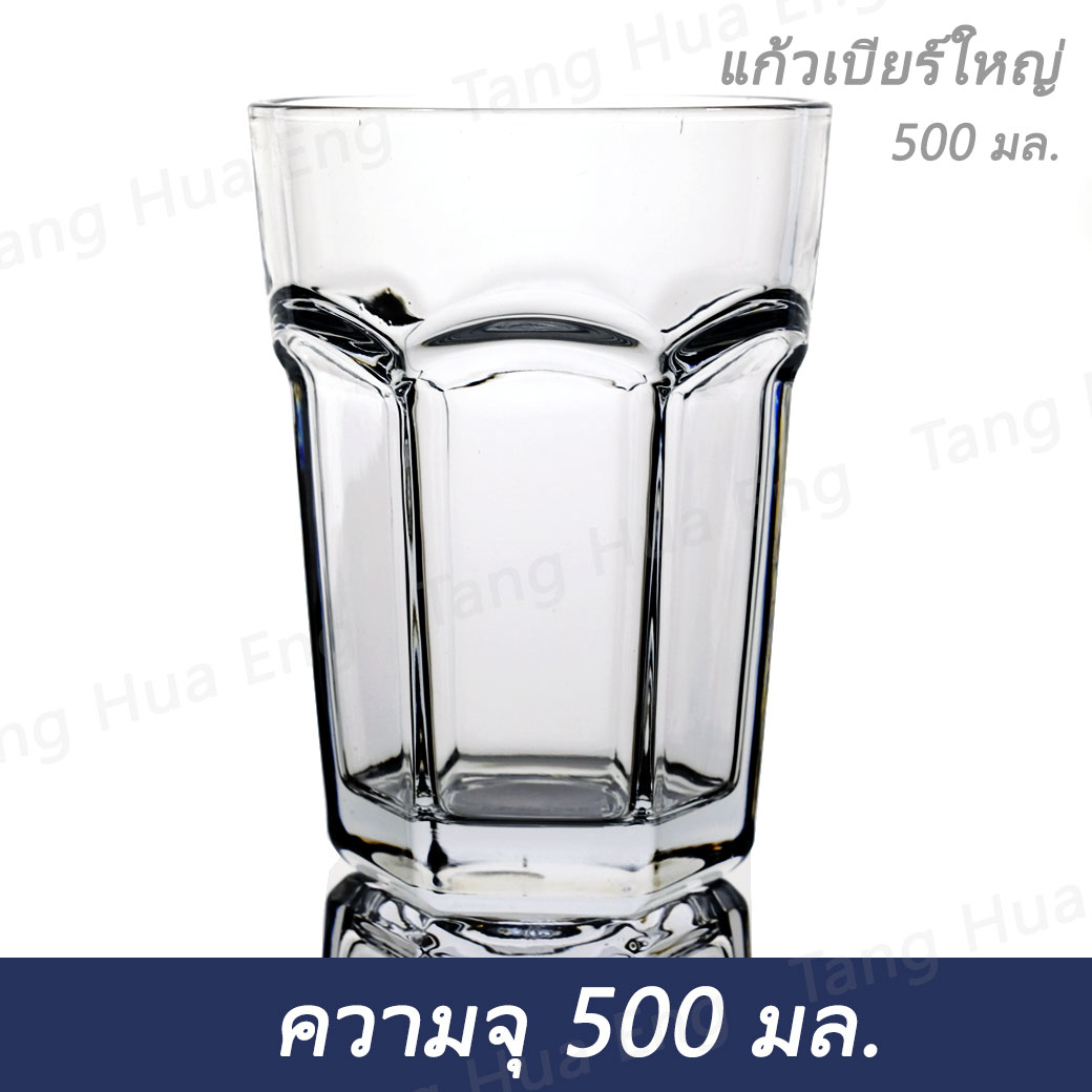แก้วเบียร์ 500 มล. #500