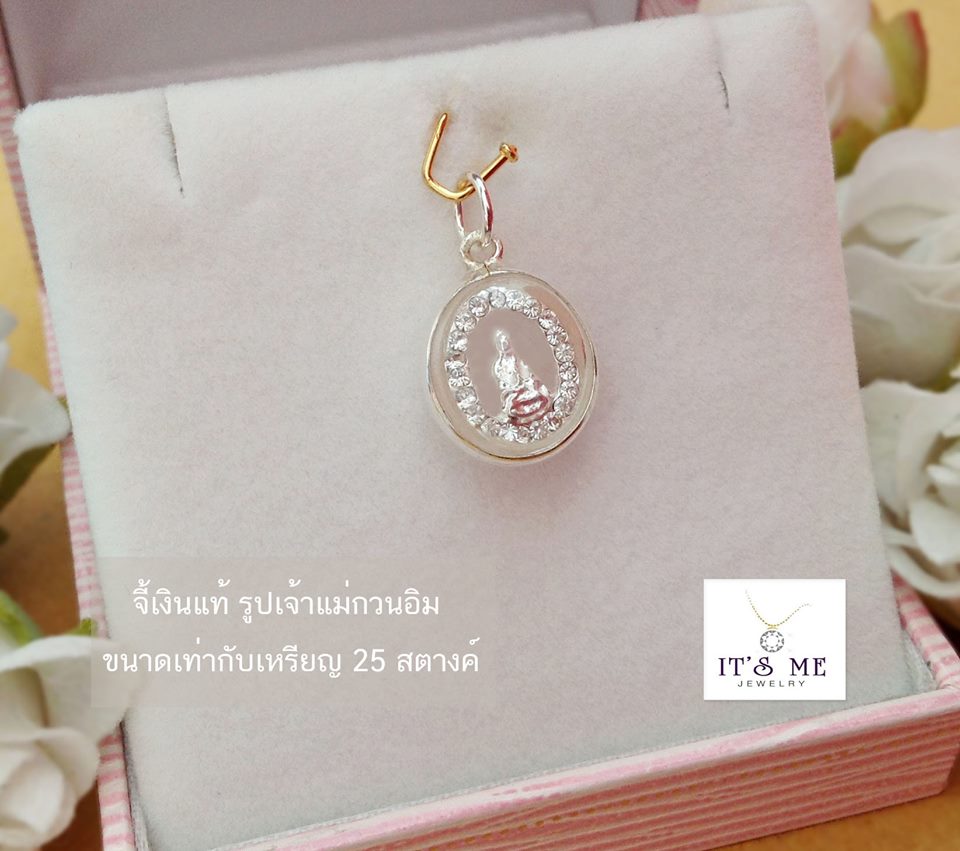 จี้เงินแท้ รูปเจ้าแม่กวนอิม (ตัวเรือนเงินแท้) ขนาดเท่าเหรียญ 25 สตางค์