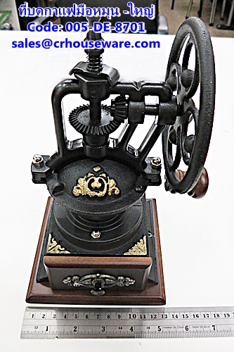 ที่บดกาแฟมือหมุน ขนาดใหญ่ รหัสสินค้า 005-DE-8701